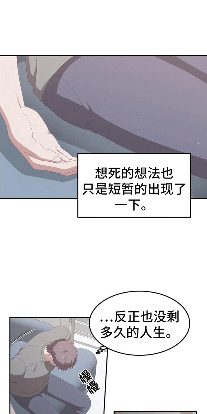 第9话 游戏 第 20 页
