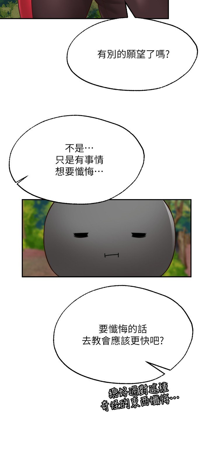 第14话 - 邻居妹妹转大人 第 22 页
