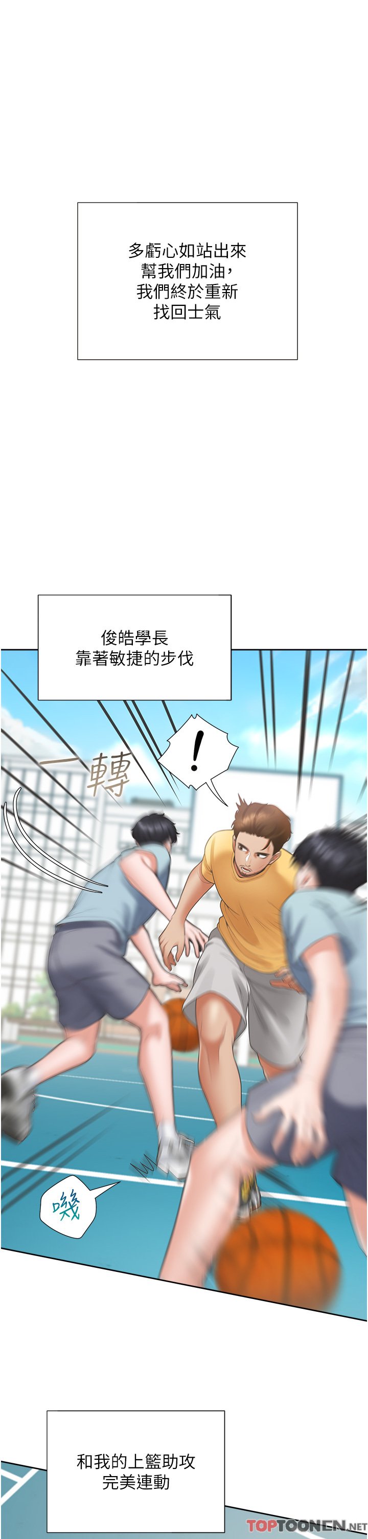 第54话 - 赢了有亲亲! 第 40 页