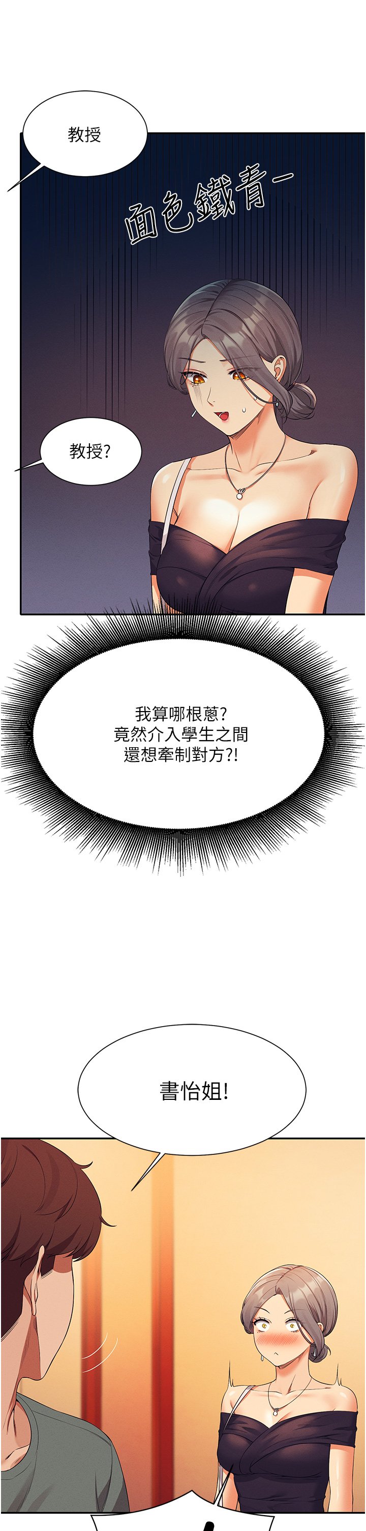 第59话 - 这算是约会吗? 第 17 页