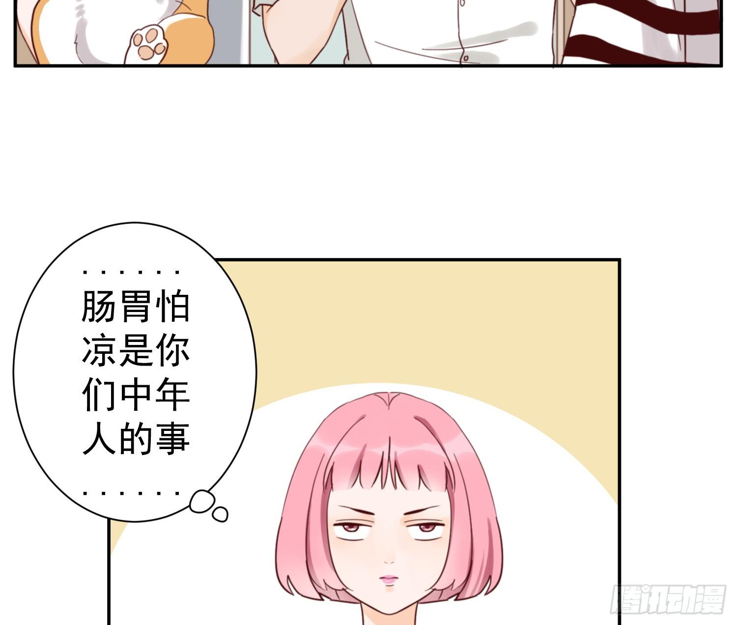 你对大叔一见钟情吗？ 第 15 页