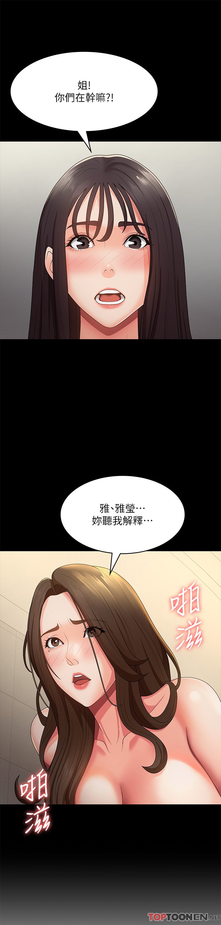 第66话 - 家伦，我还要! 第 27 页