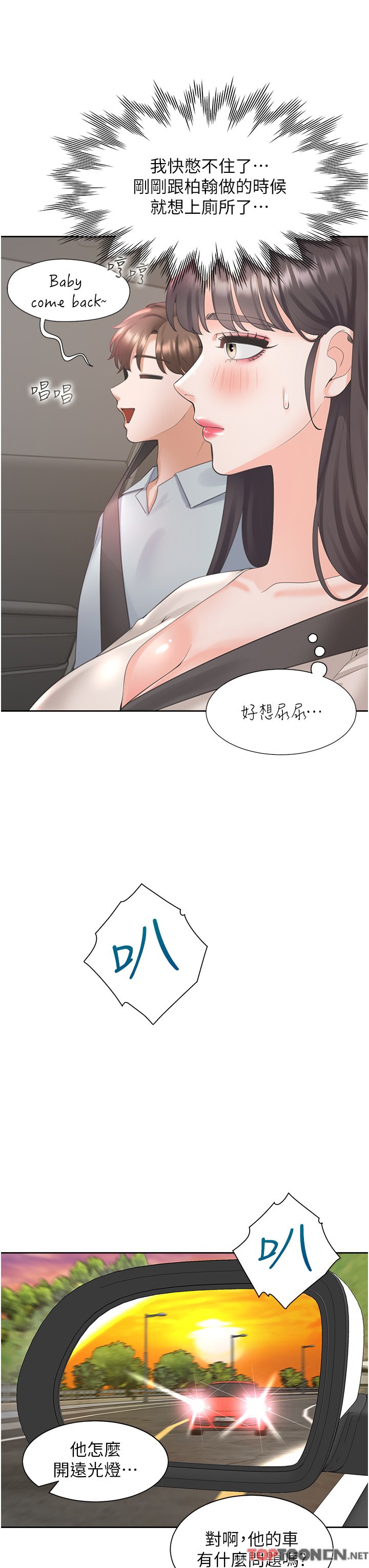第48话 - 意外昭告天下的秘密 第 3 页