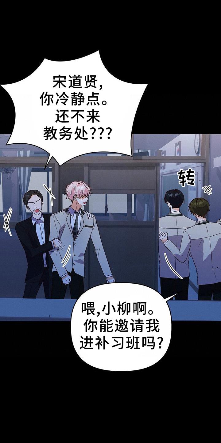 第46话 风言风语 第 17 页