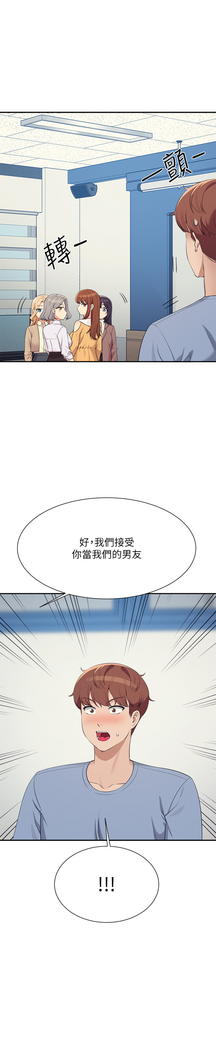 第139话 - 女友们的使用方法 第 20 页