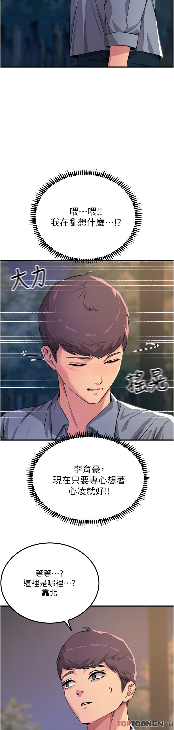 第60话 - 让你见识我的爱 第 11 页