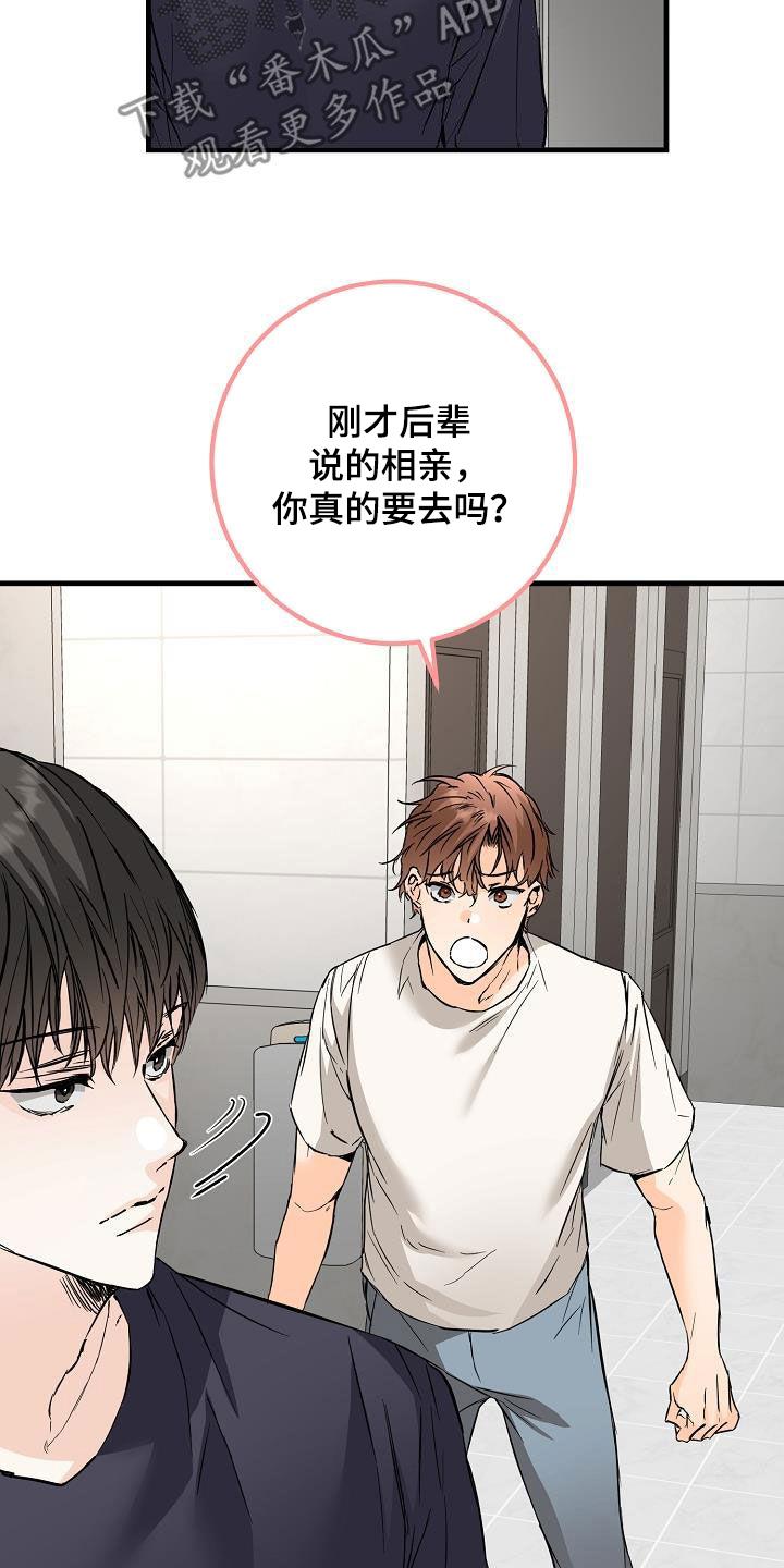 第58话 捉摸不透 第 22 页