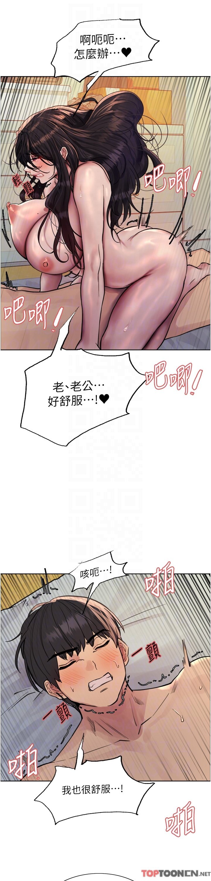 第64话 - 老公，我爱你♥ 第 32 页