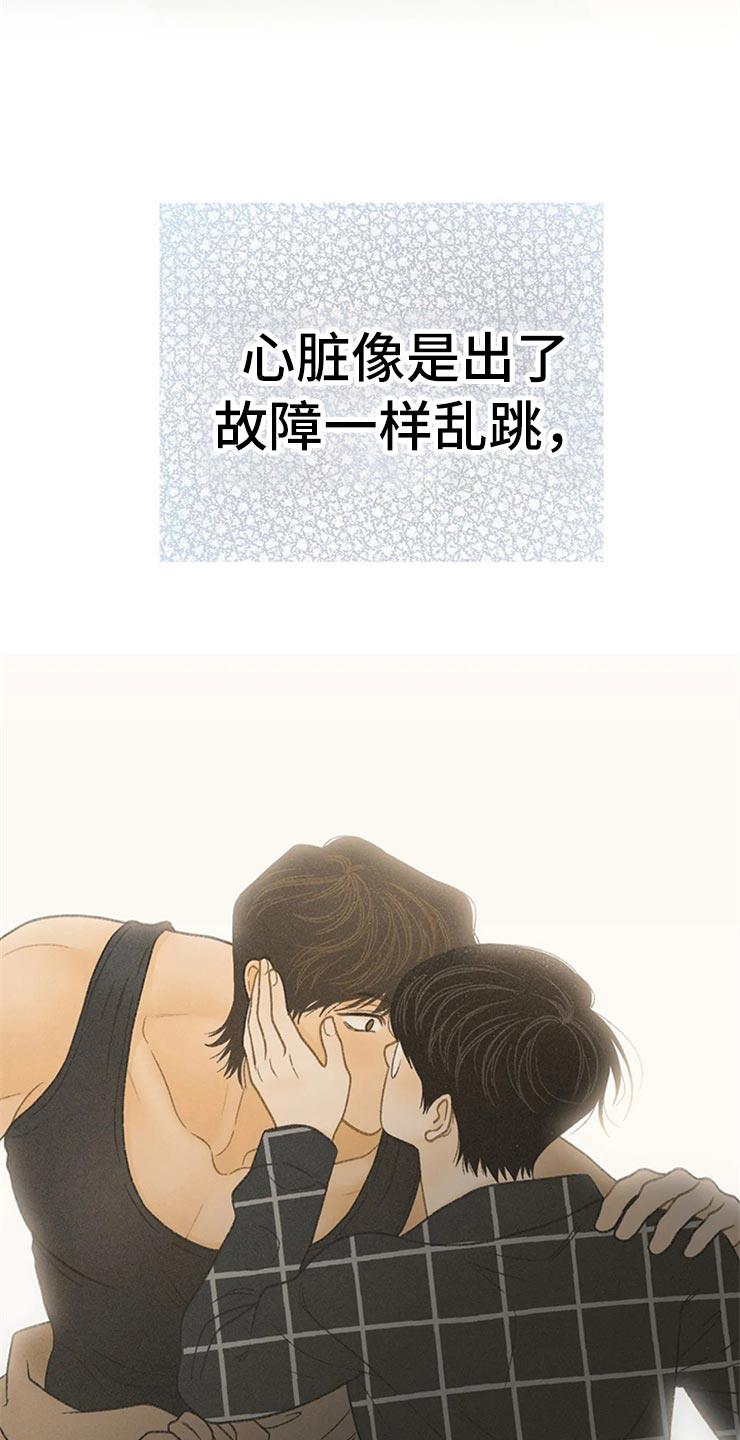 第49话 心动（第一季完结） 第 6 页