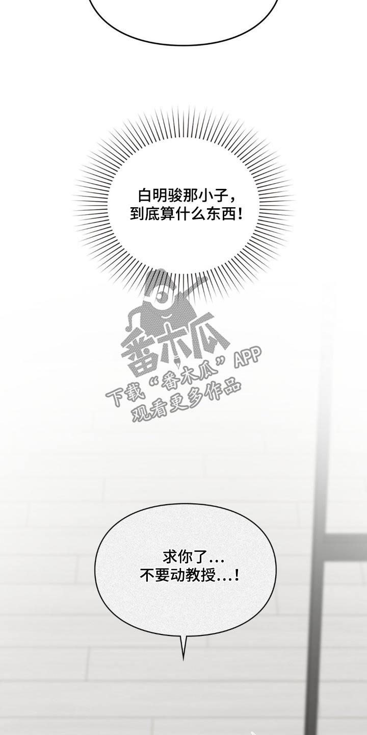 第73话 愤怒 第 16 页