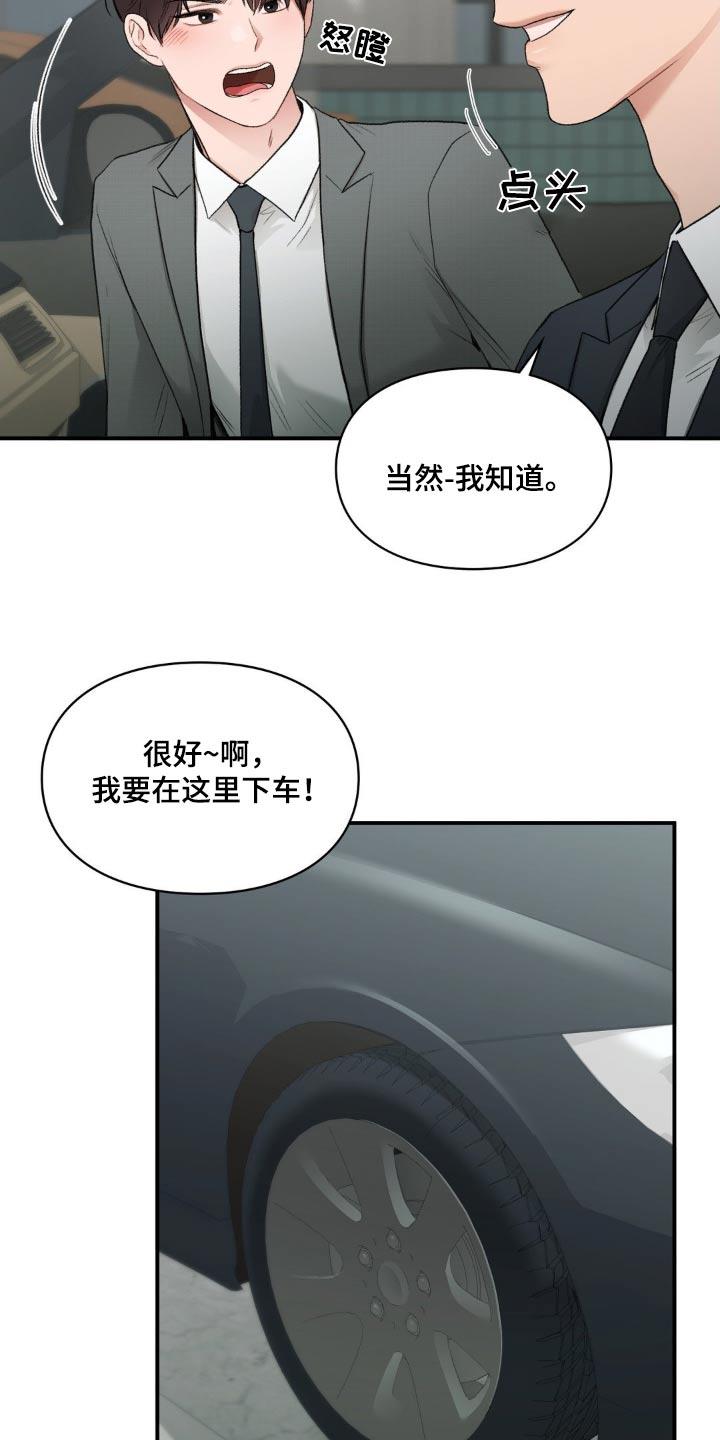 第92话 【番外】你怎么了 第 18 页