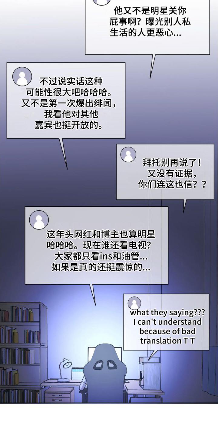 第1话 油管博主 第 16 页