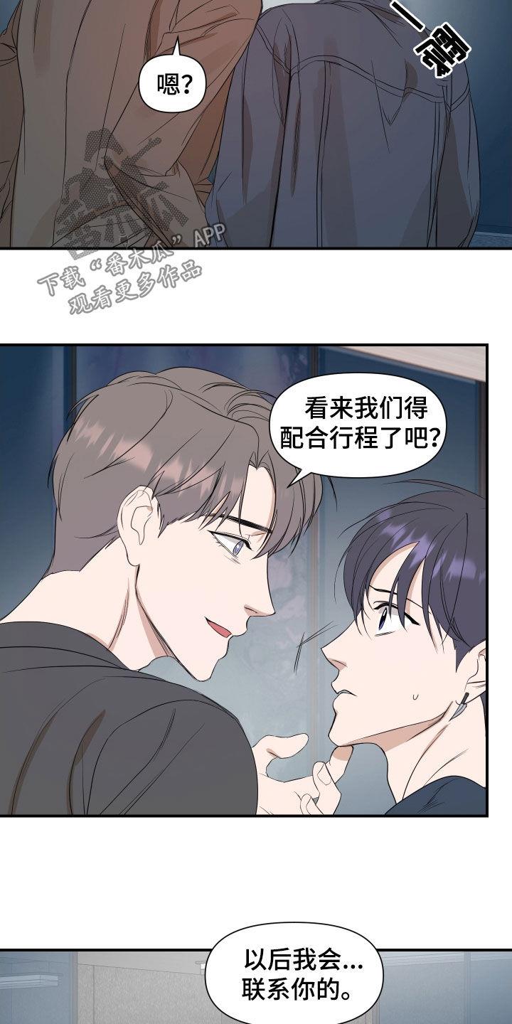 第54话 牵着鼻子走 第 5 页