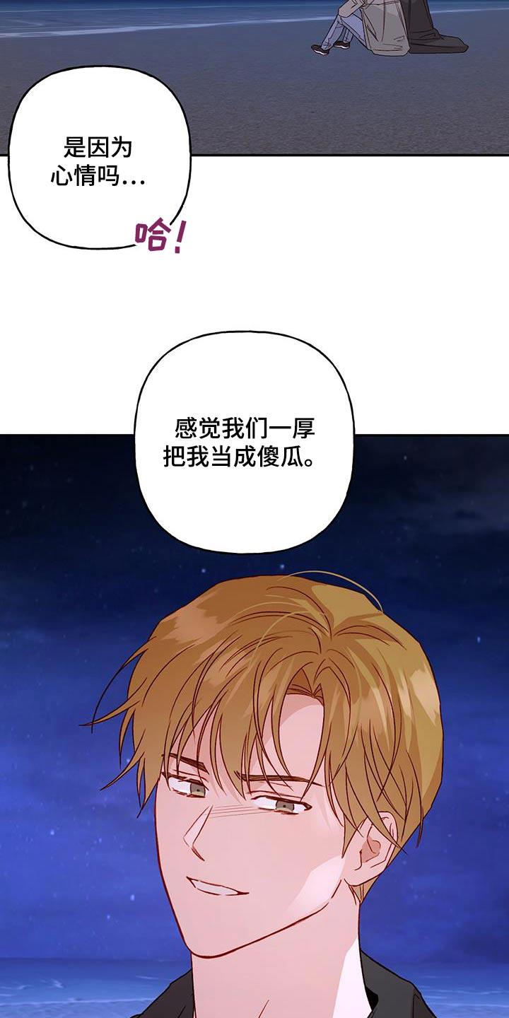 第76话 【第二季】不能肯定 第 3 页
