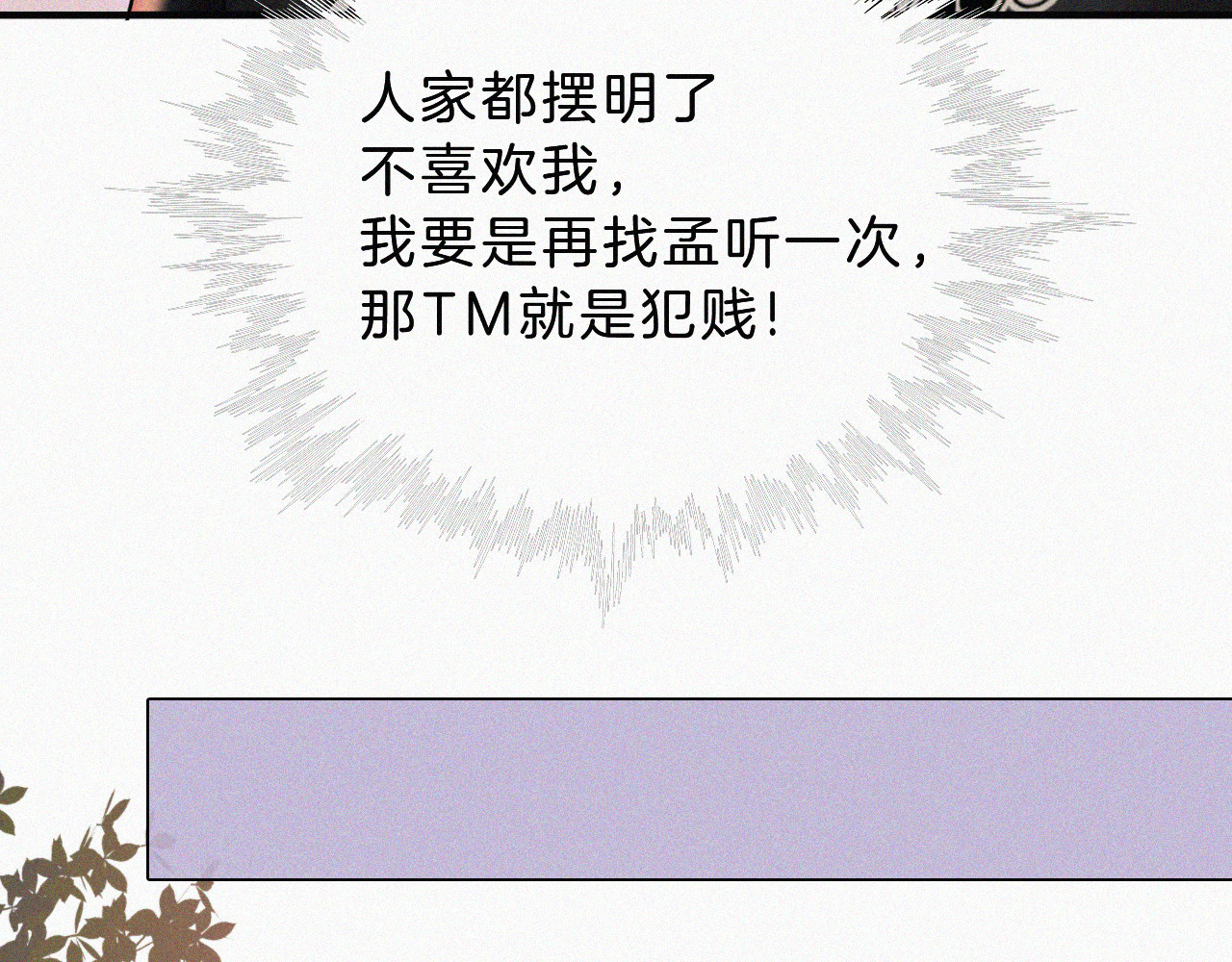 第15话 你就这么讨厌我？ 第 67 页