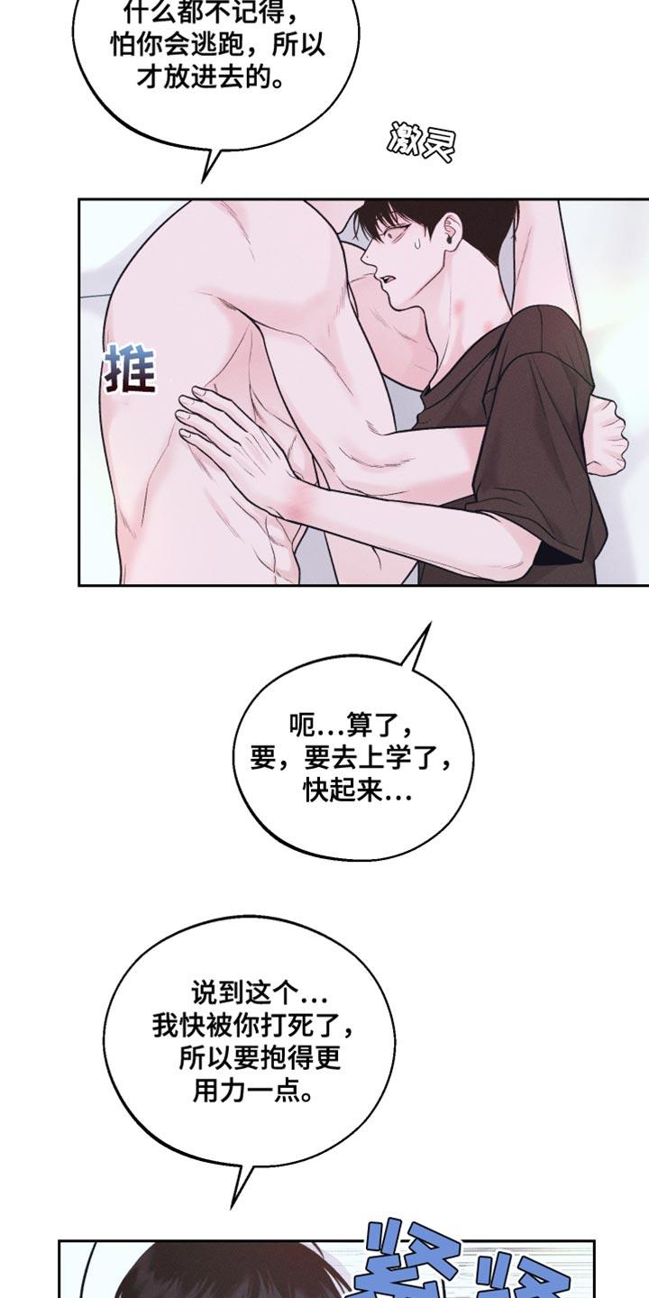 第35话 逃课吧 第 17 页