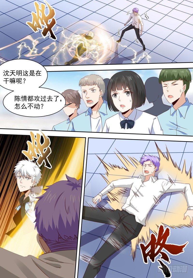 第14话 这样不好吧…… 第 9 页