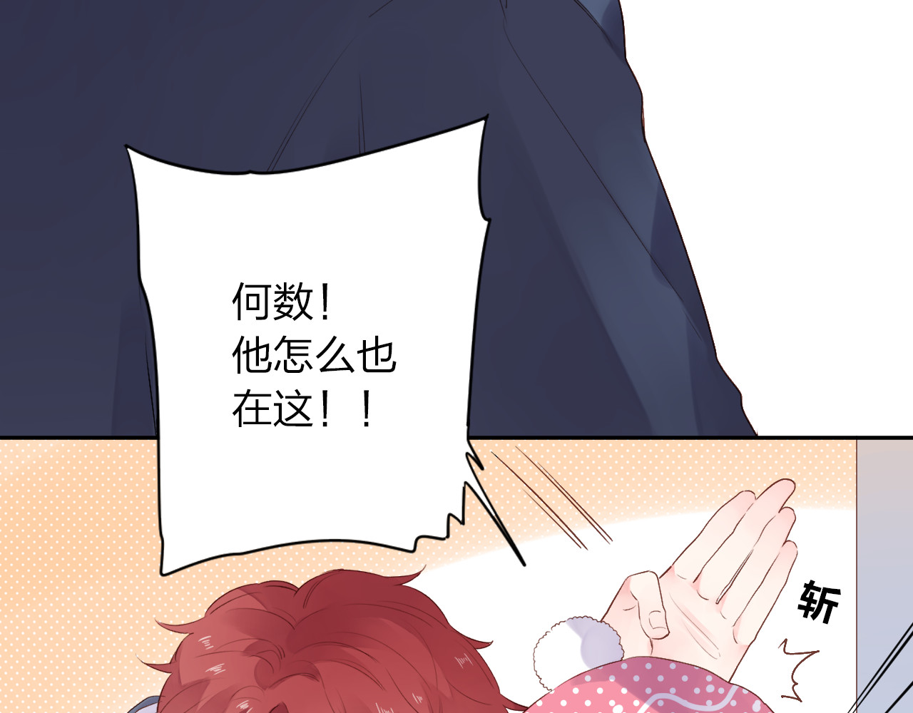第45话 三人游 第 30 页