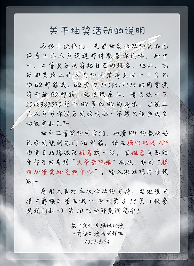 冰雪临界 第10回 魂冢03 第 15 页