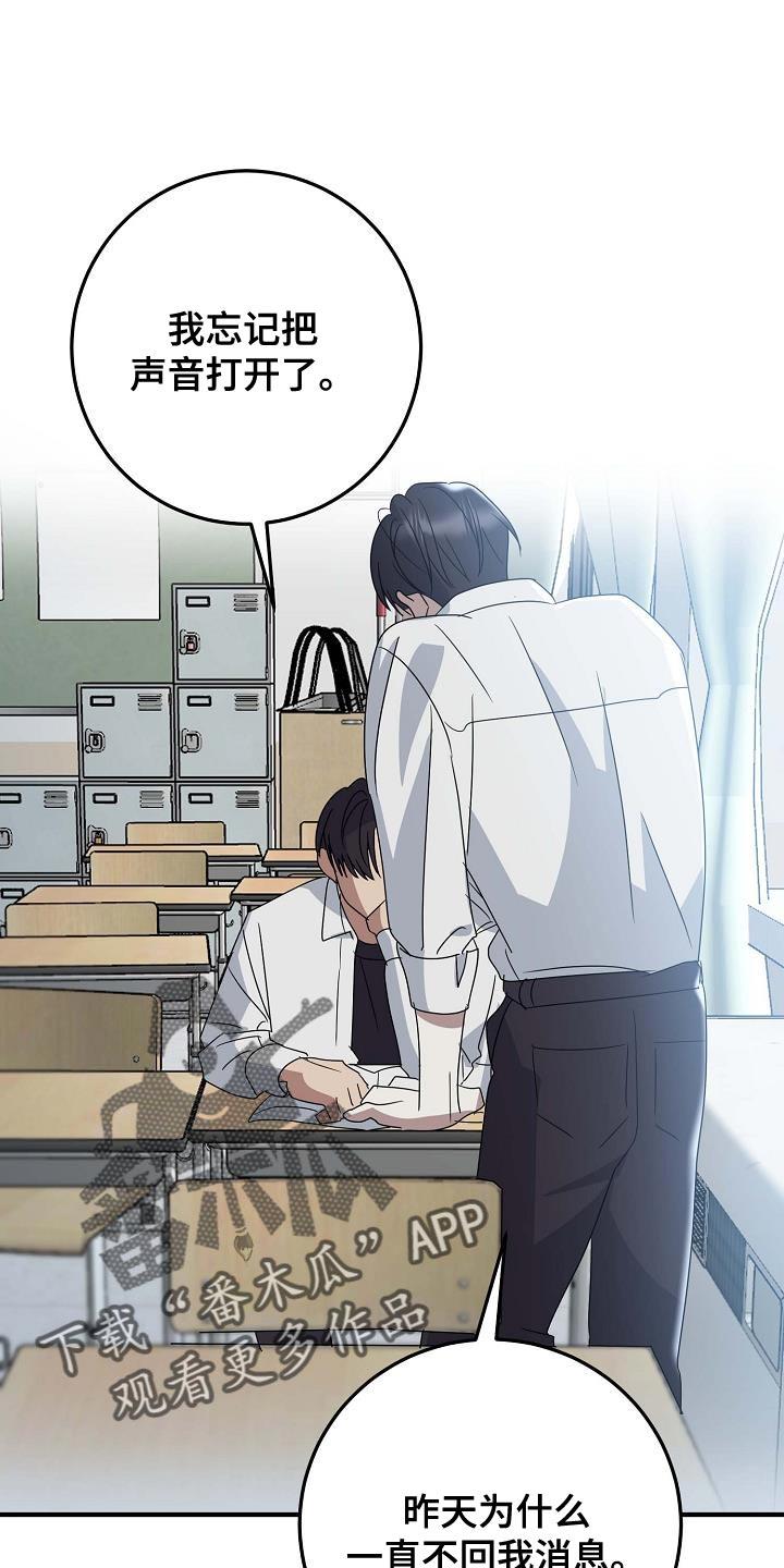 第21话 故意惹我生气 第 12 页