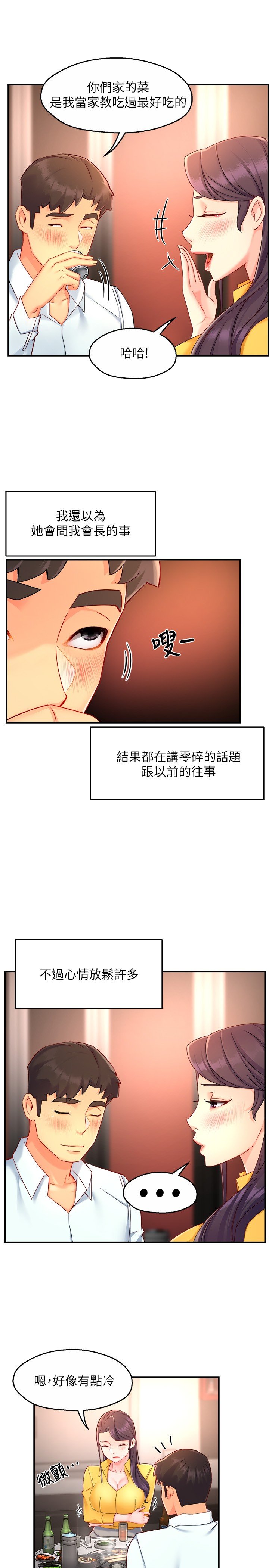 第47话 - 把裤子脱掉 第 19 页