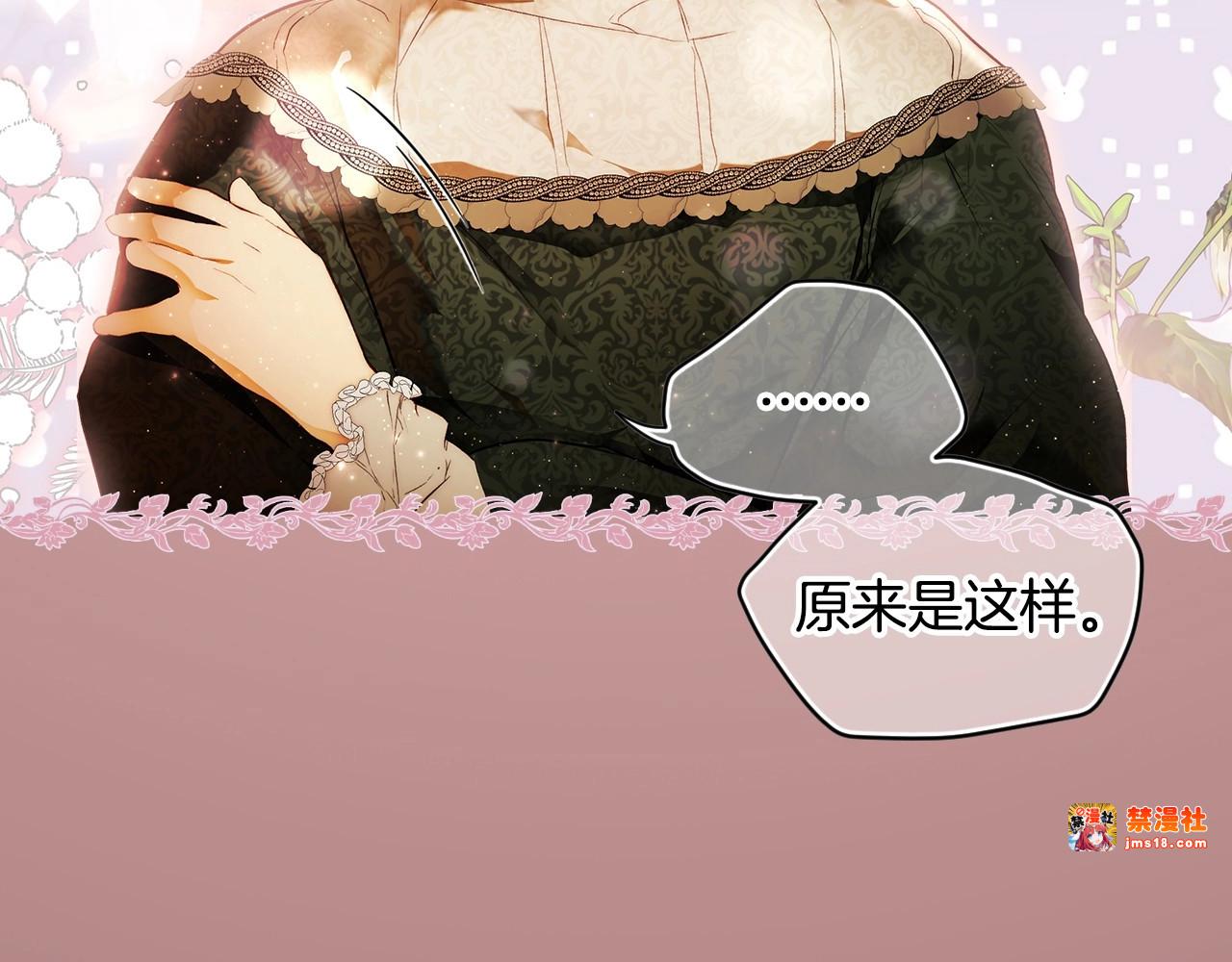 第70话 过往·命运般的初遇 第 121 页