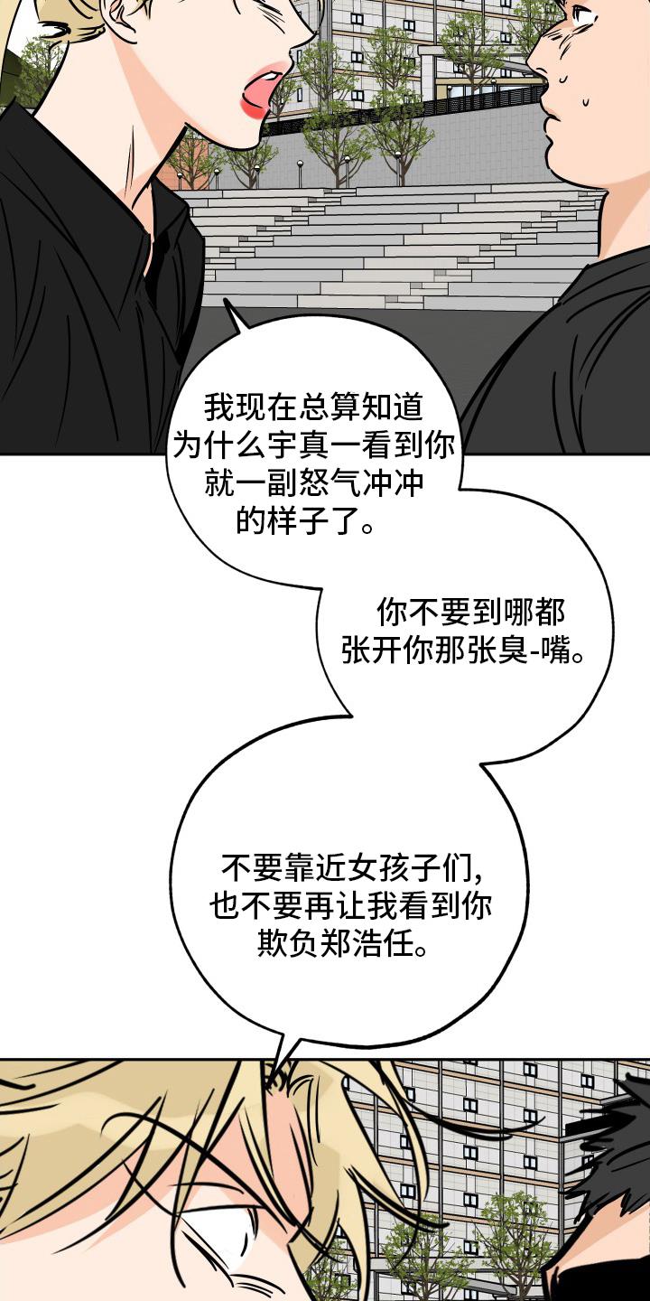 第132话 走着瞧吧 第 21 页