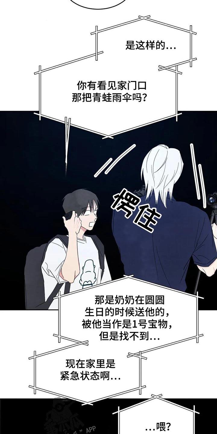 第137话 【第二季】别想接近 第 20 页