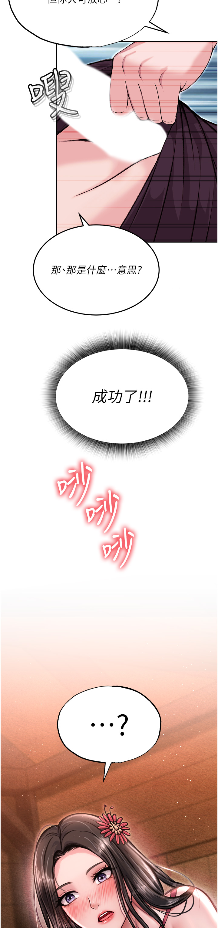 第8话 - 姑姑，我好难受! 第 52 页