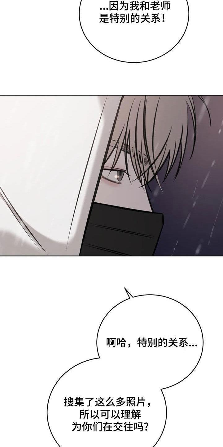 第86话 特别的关系 第 20 页