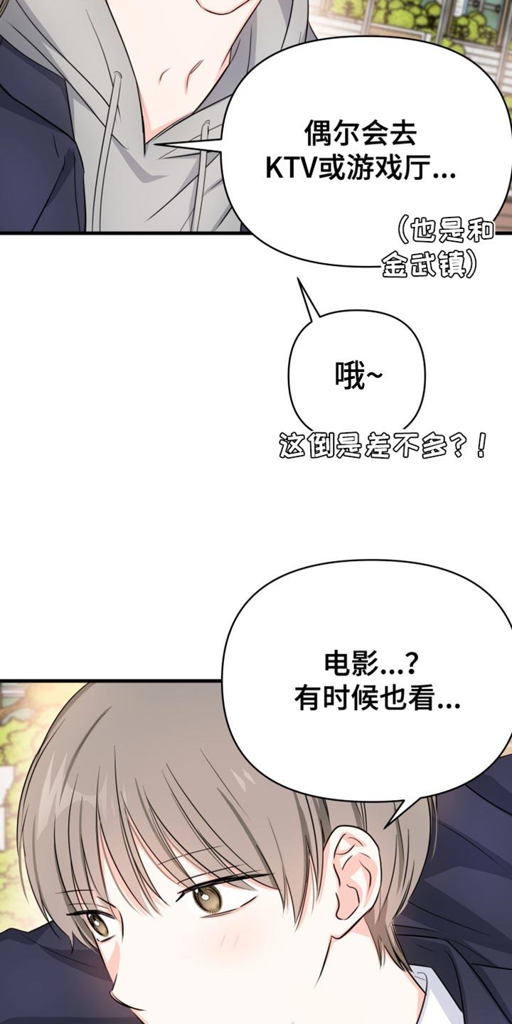 第27话 棒球场 第 18 页