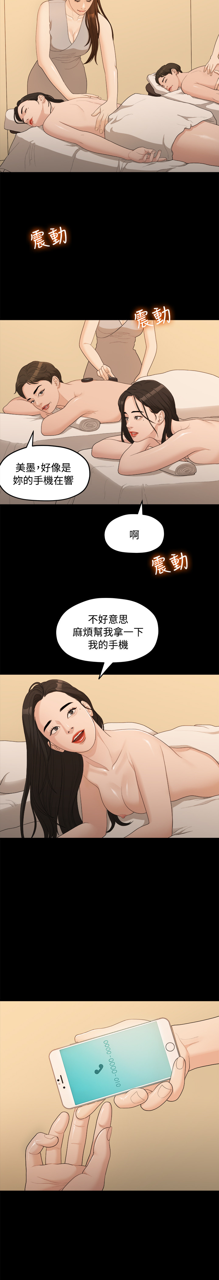 第13话 - 10级的禹督韩，12级的金美墨(1) 第 19 页