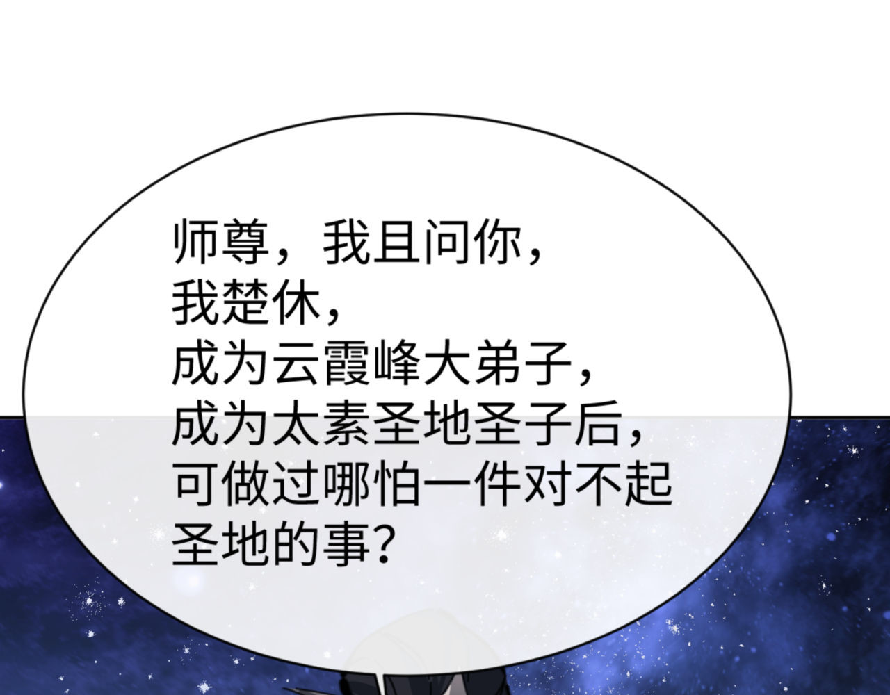 第62话 昔日仇人现今恋人？ 第 76 页