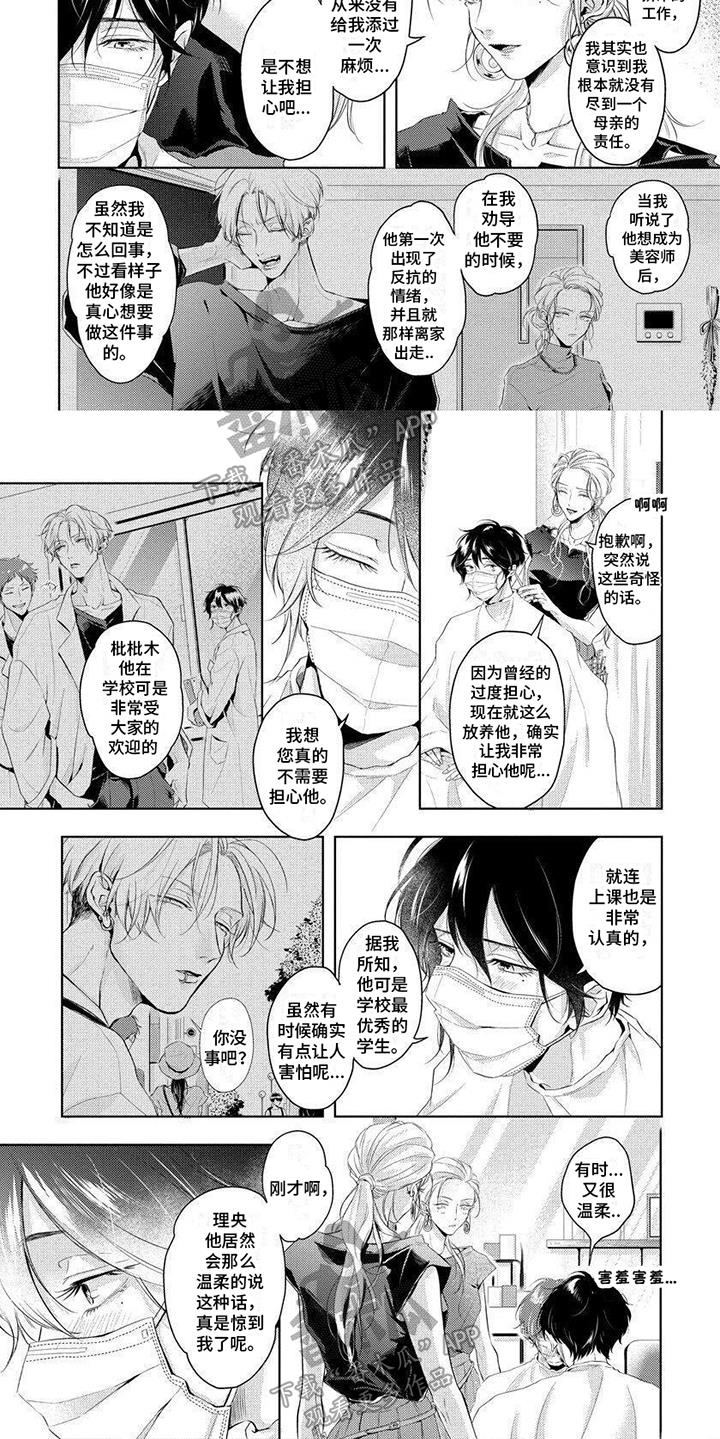 第13话 见习 第 5 页