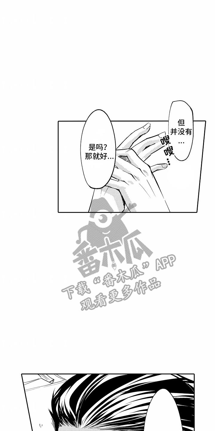 第7话 担心 第 12 页
