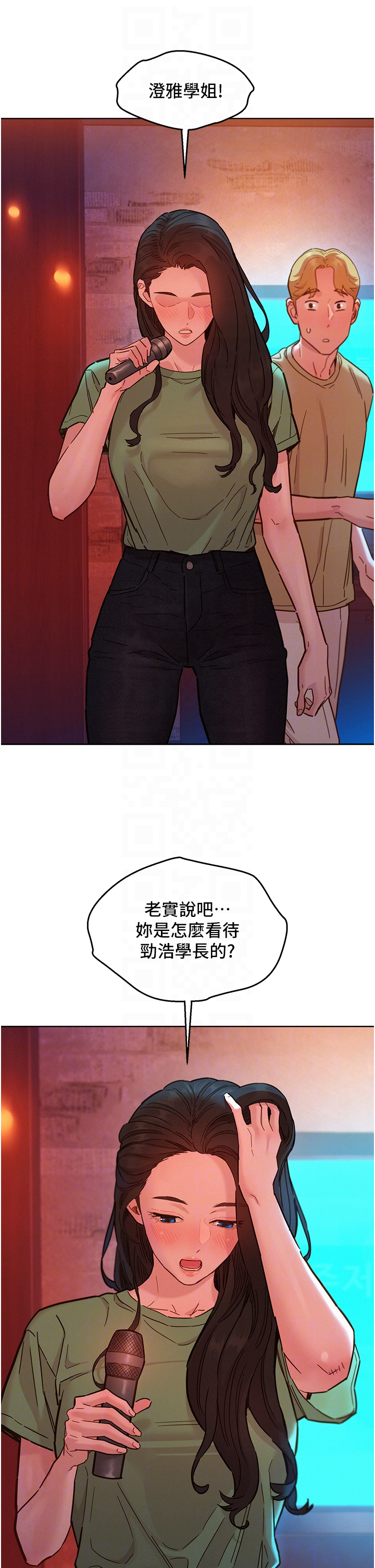 第83话 - 我们别做朋友了… 第 6 页