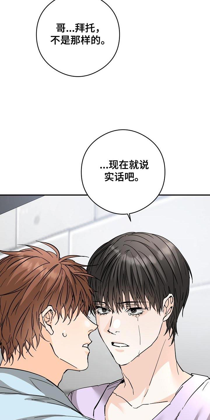 第98话 不知情 第 10 页