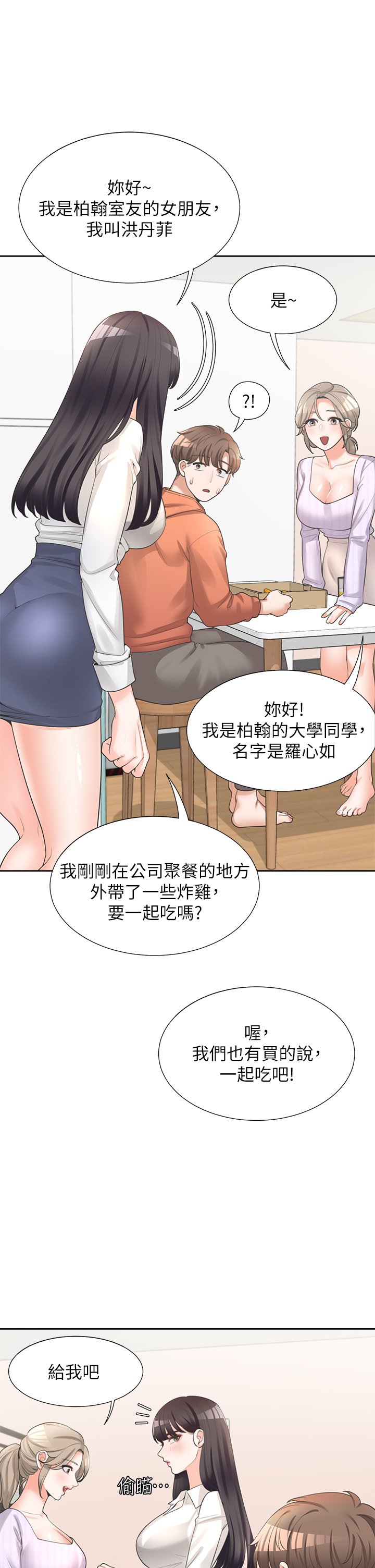 第10话 - 我们一起睡 第 7 页
