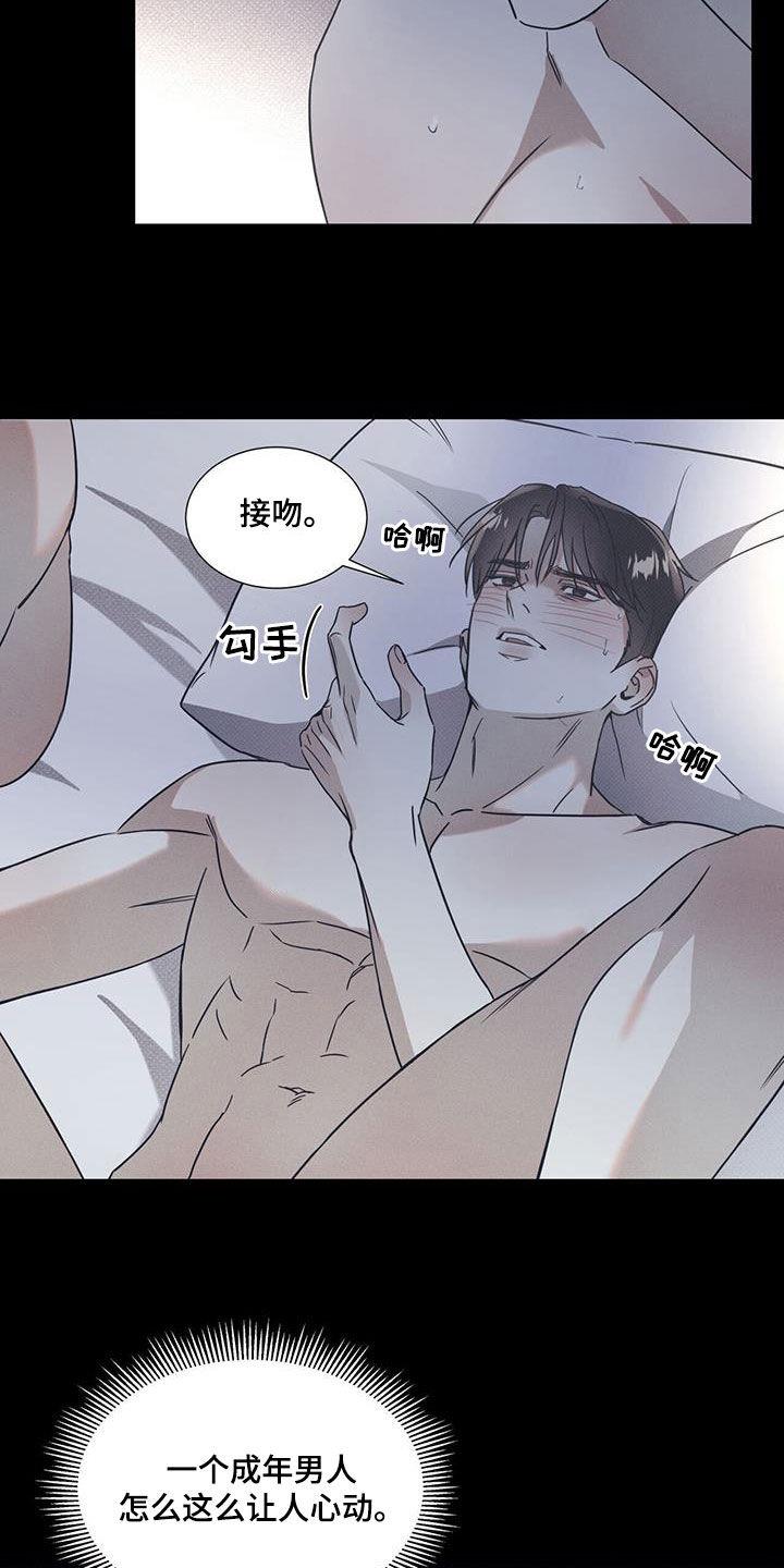 第82话 【第二季】让人心动 第 3 页