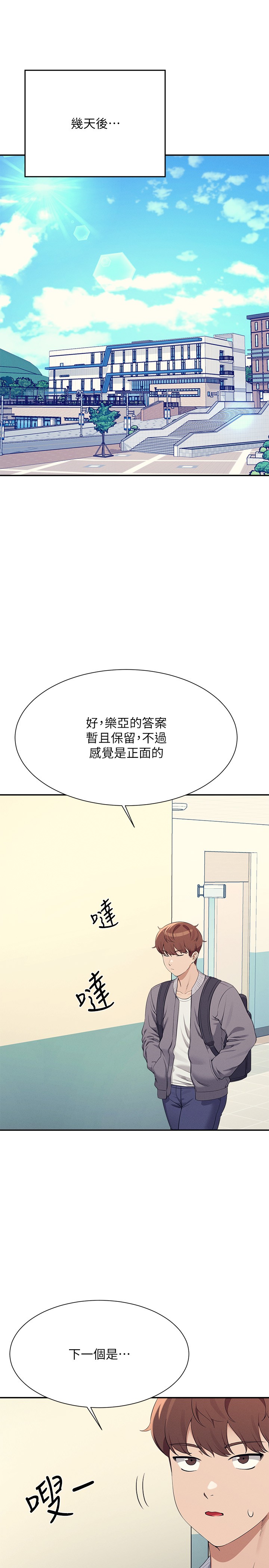 第129话 - 被拒绝就来找我讨拍吧 第 16 页