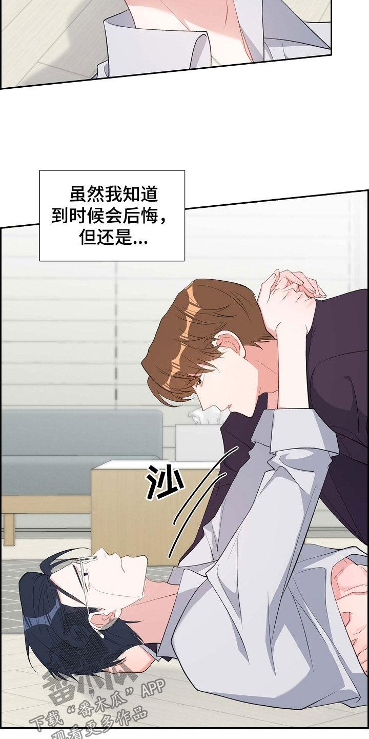 第108话 无法停下来 第 7 页