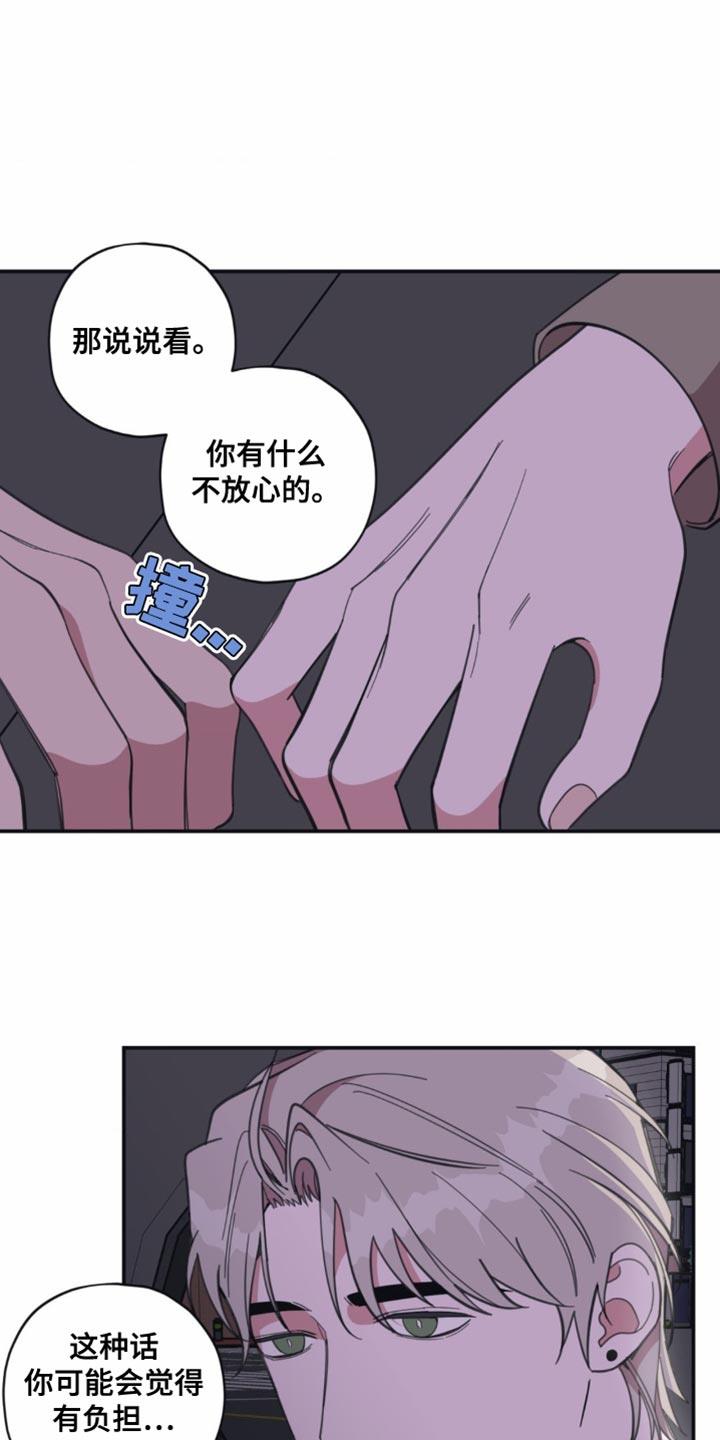 第14话 一整天都在想你 第 8 页