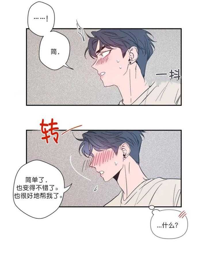 第12话 我想要他 第 7 页