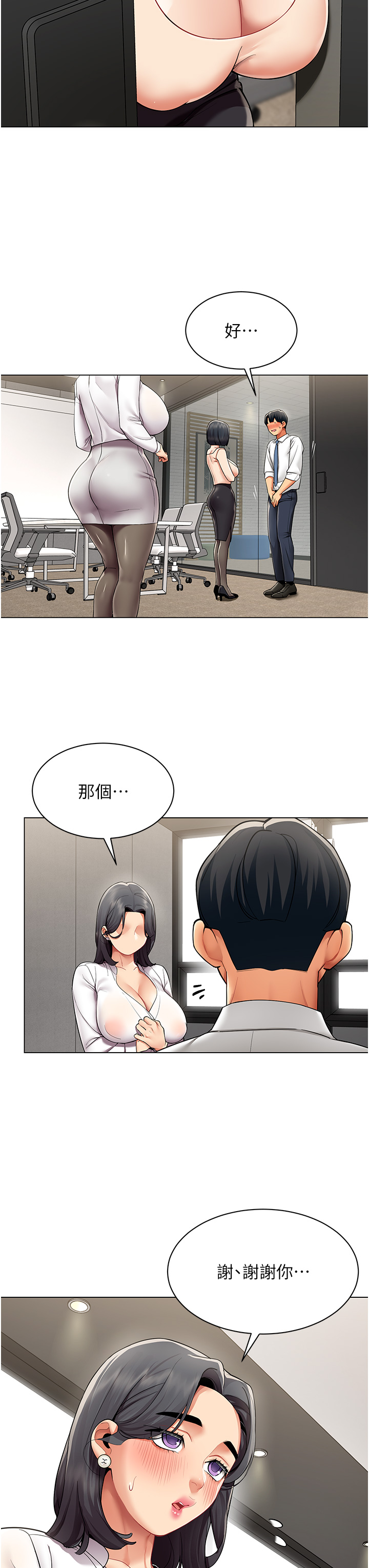 第12话 - 无法抗拒的她 第 21 页