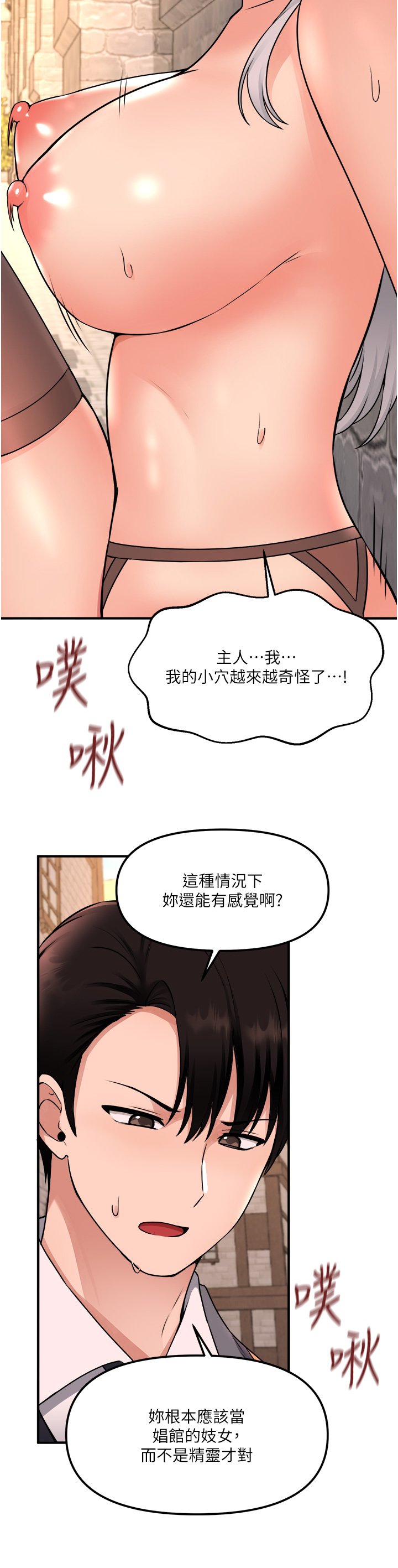 第42话 - 主人，请您马上惩罚我! 第 31 页