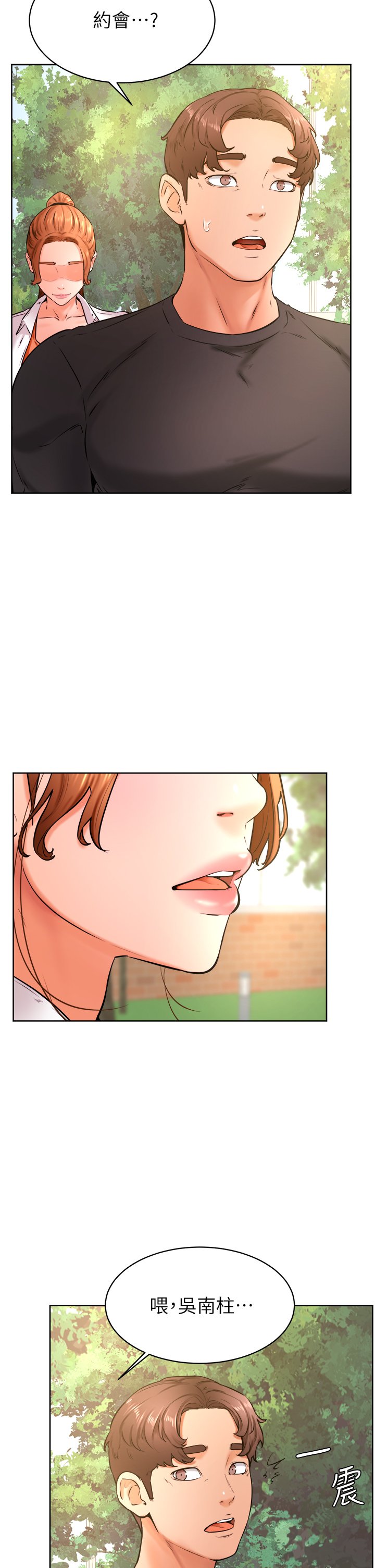 第35话 - 姿颖给南柱的特别服务 第 7 页