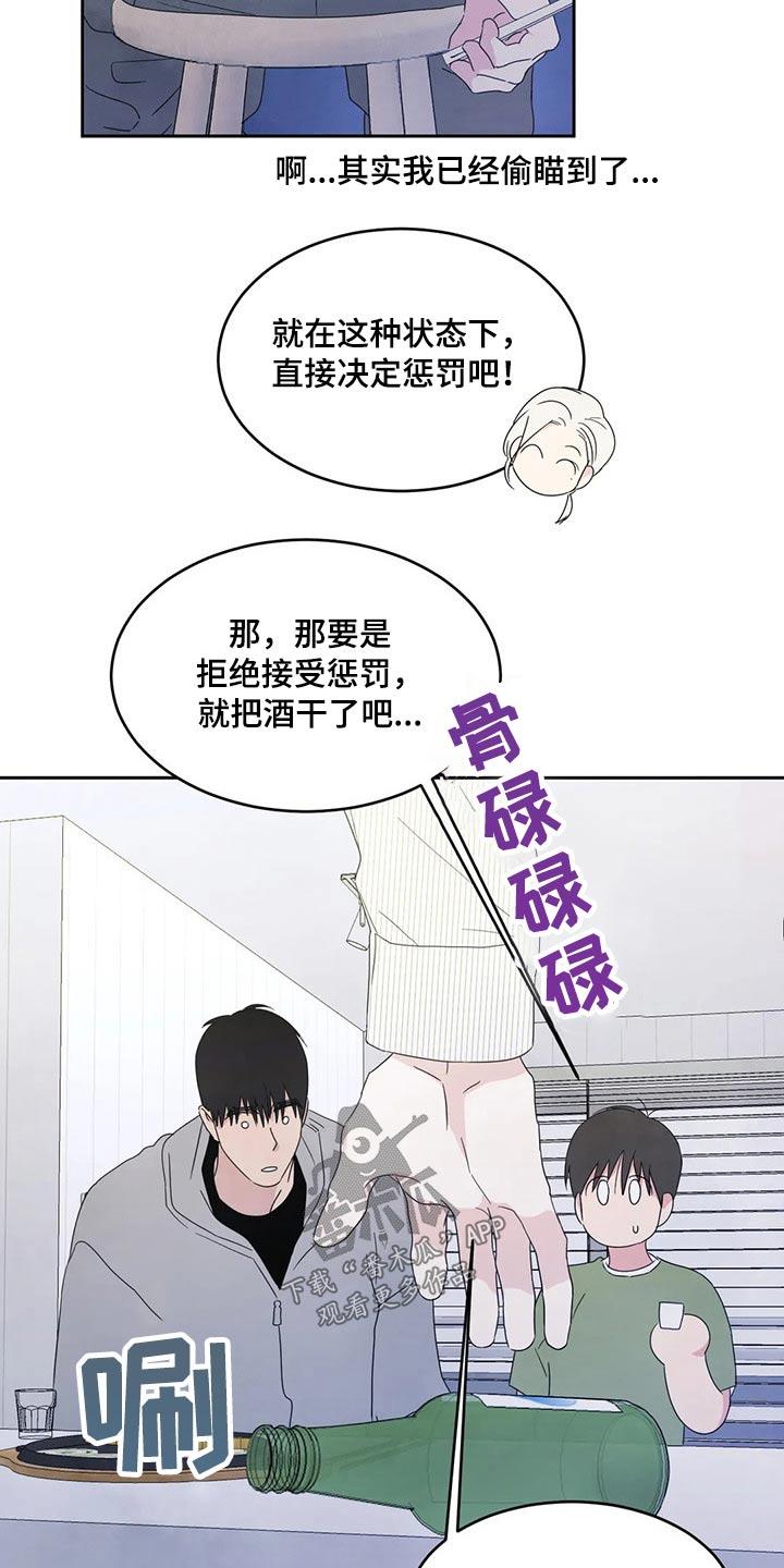 第59话 游戏抽签 第 13 页