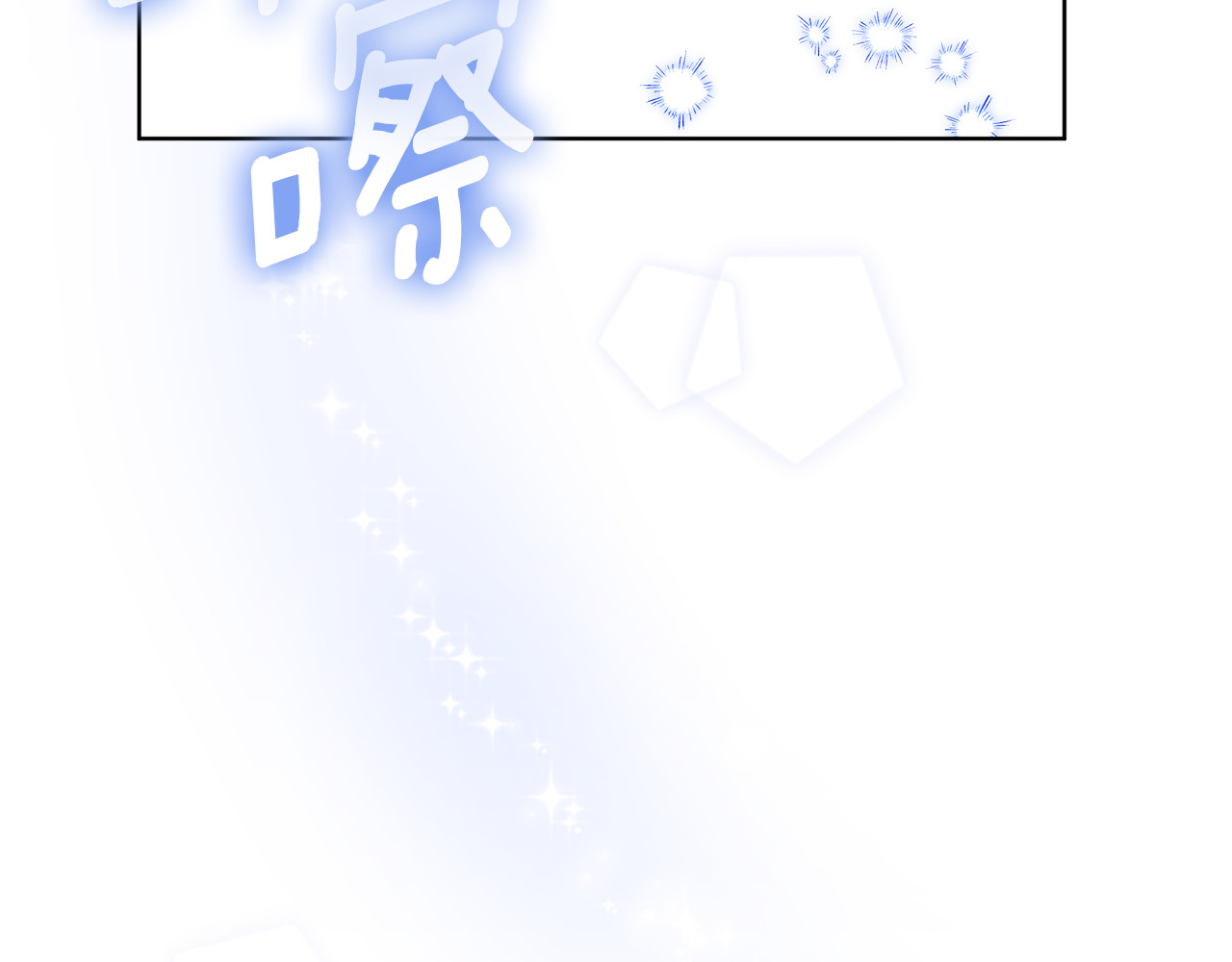 第30话 爸爸好可怕 第 230 页