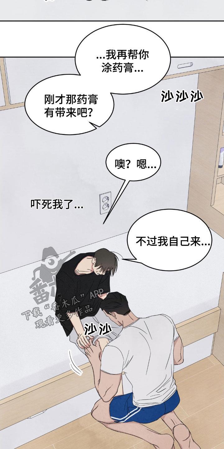 第225话 【第二季】涂药 第 26 页