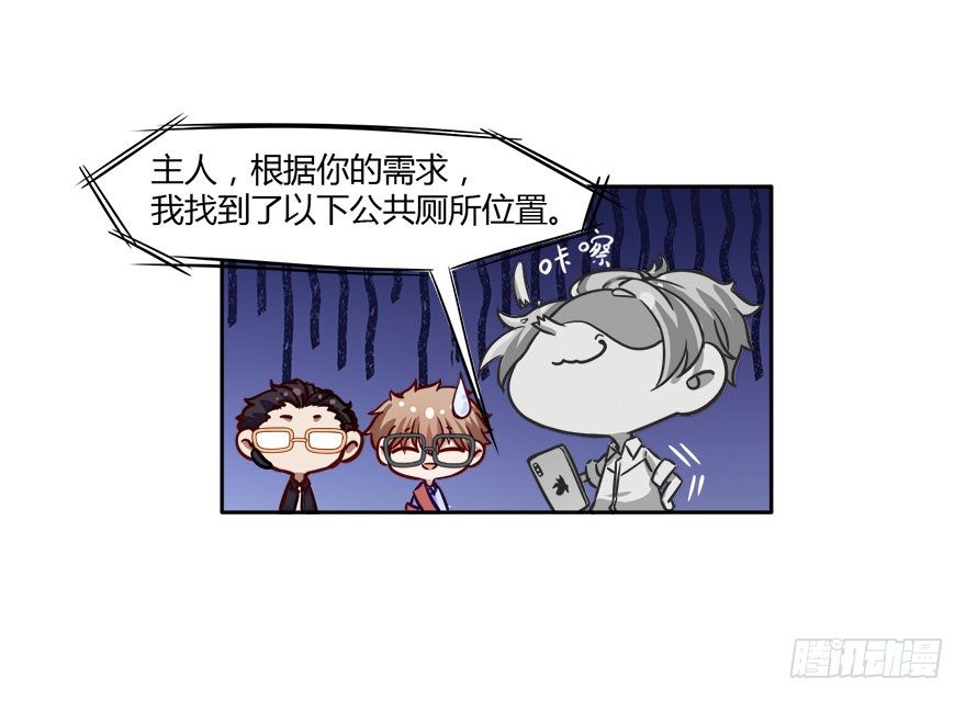 11 任务NO.1神秘男孩（二） 第 16 页